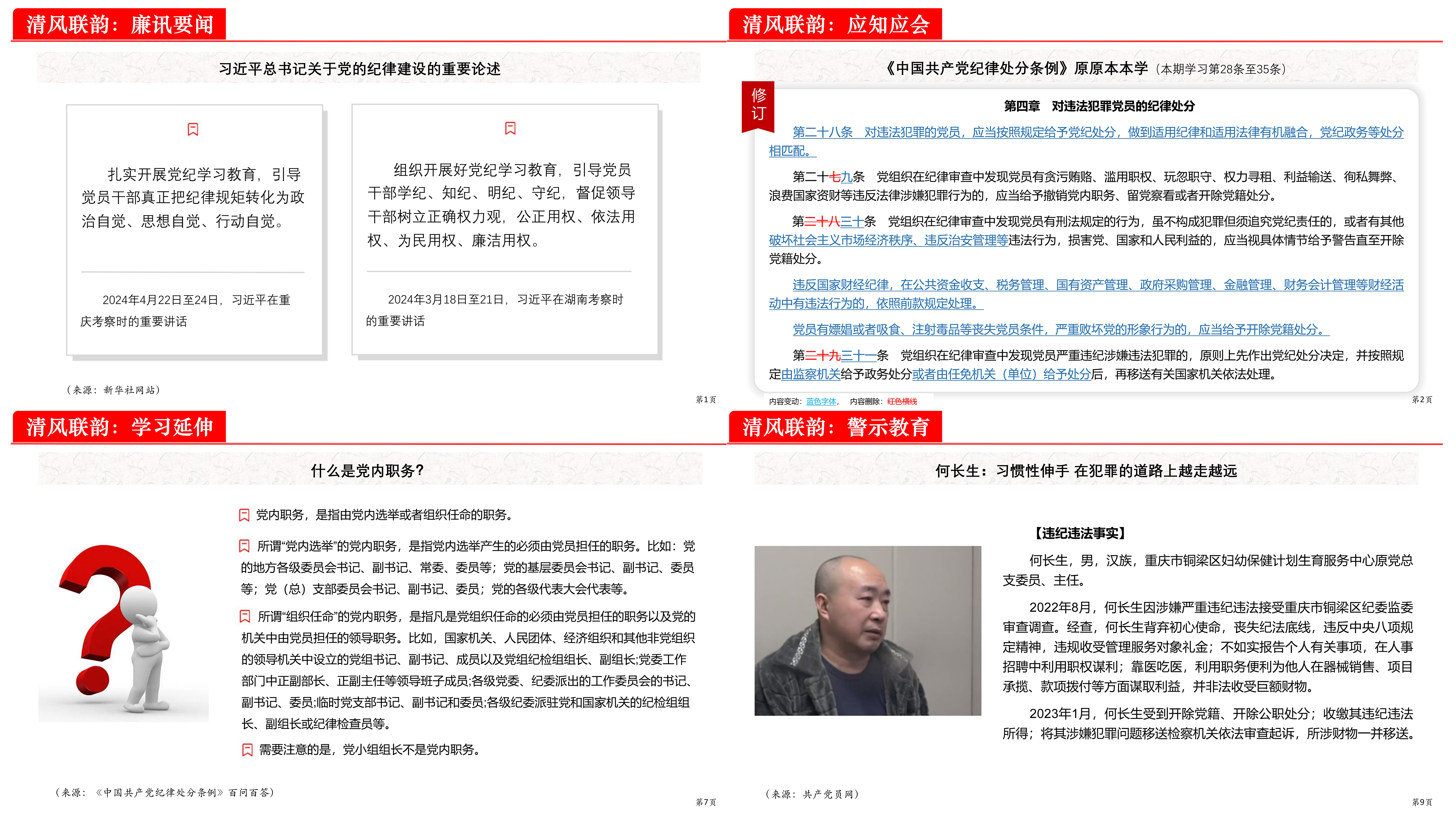 富厚学习内容，推动自学与整体学习相团结.png