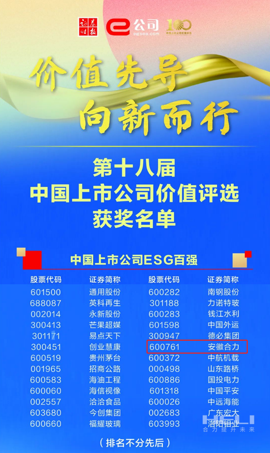 宝运莱荣获2024中国上市公司价值评选“双百强”-2.png